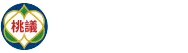 桃園市議會